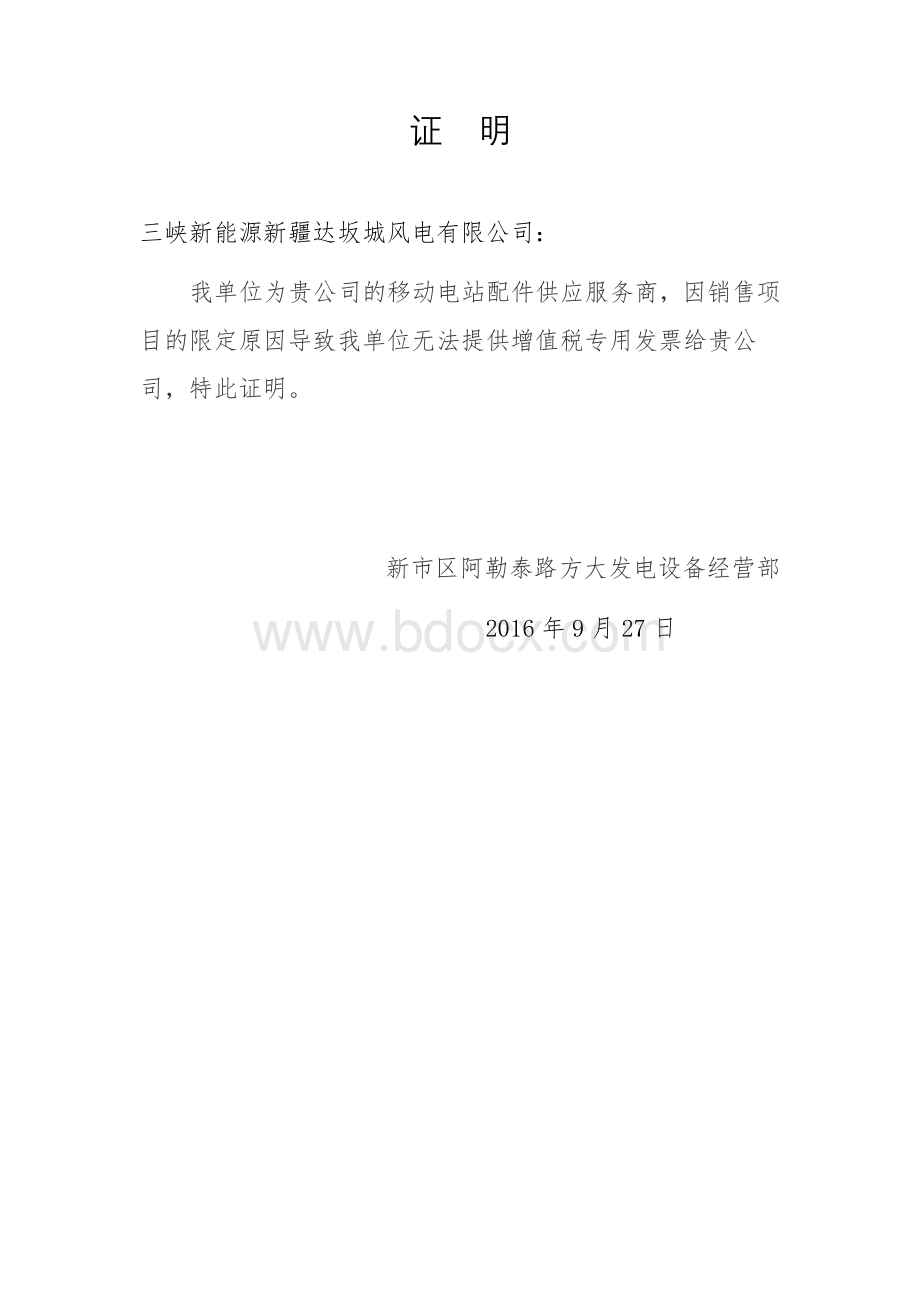 无法开具增值税专用发票证明.docx_第1页