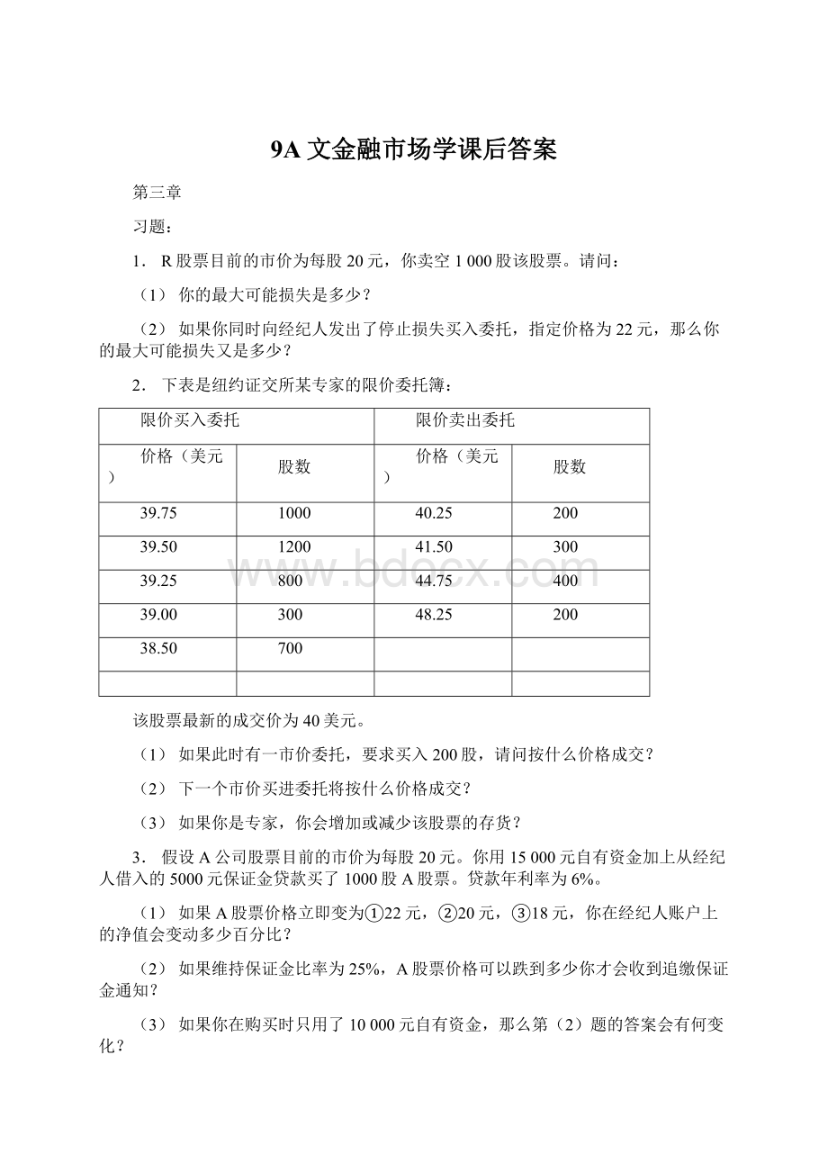 9A文金融市场学课后答案.docx_第1页