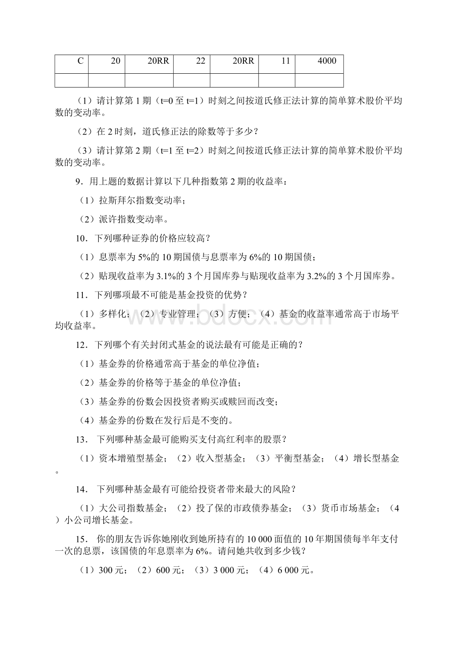 9A文金融市场学课后答案.docx_第3页