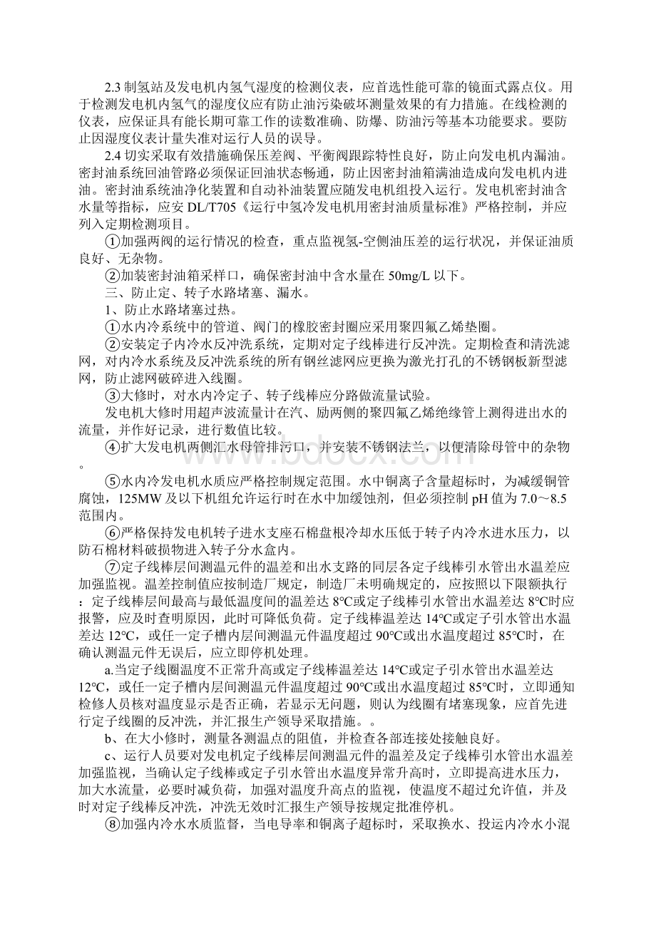 防止发电机损坏事故技术措施标准版文档格式.docx_第3页