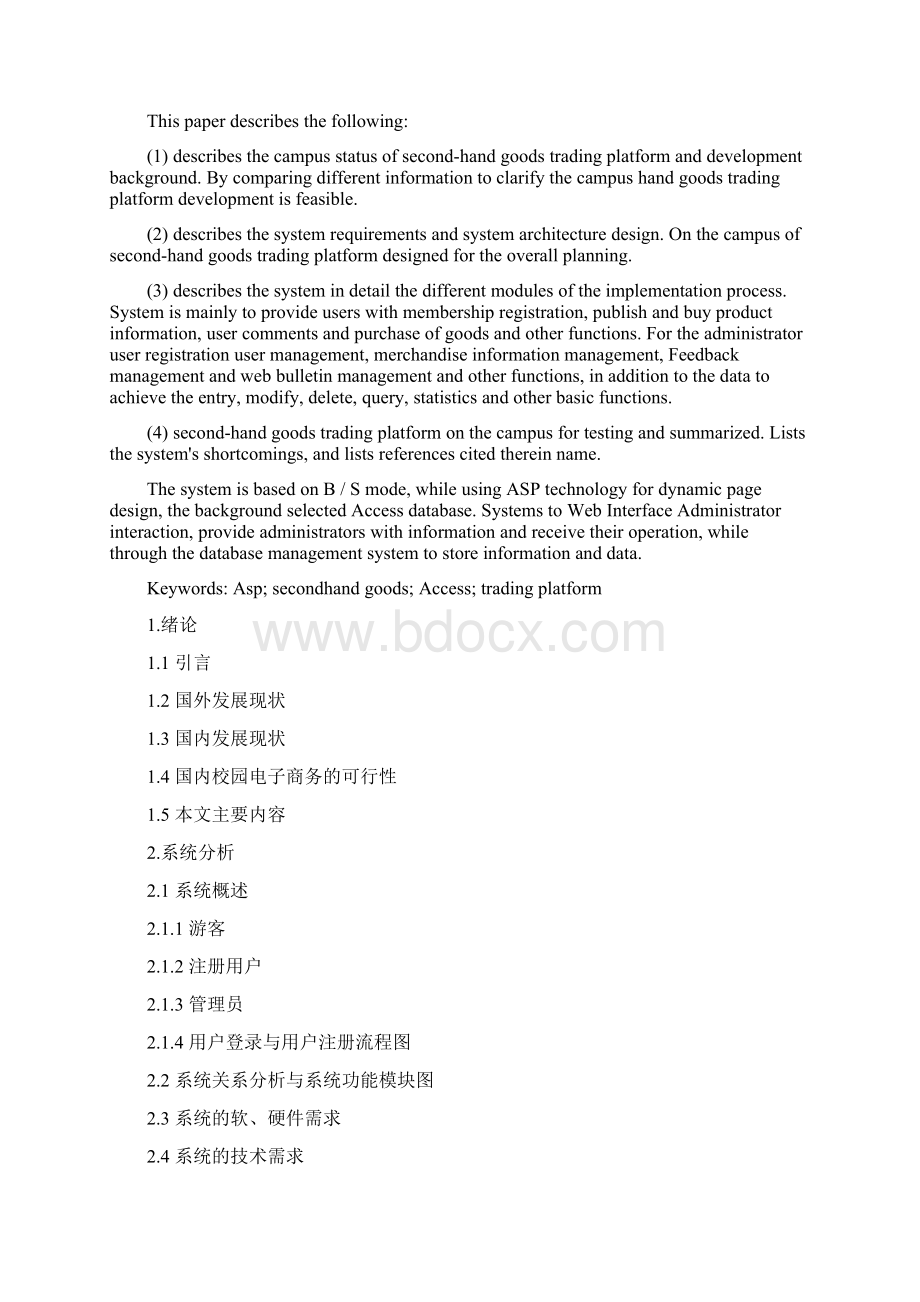 基于web的校园二手物品交易平台毕业设计文档格式.docx_第2页