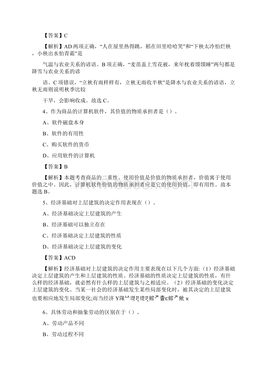 黄河水利职业技术学院下半年招聘考试《公共基础知识》试题及答案Word文档下载推荐.docx_第2页