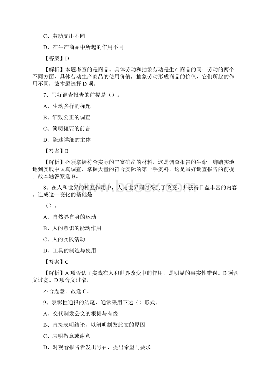 黄河水利职业技术学院下半年招聘考试《公共基础知识》试题及答案.docx_第3页