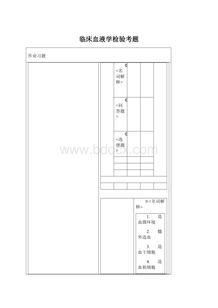 临床血液学检验考题Word文档格式.docx