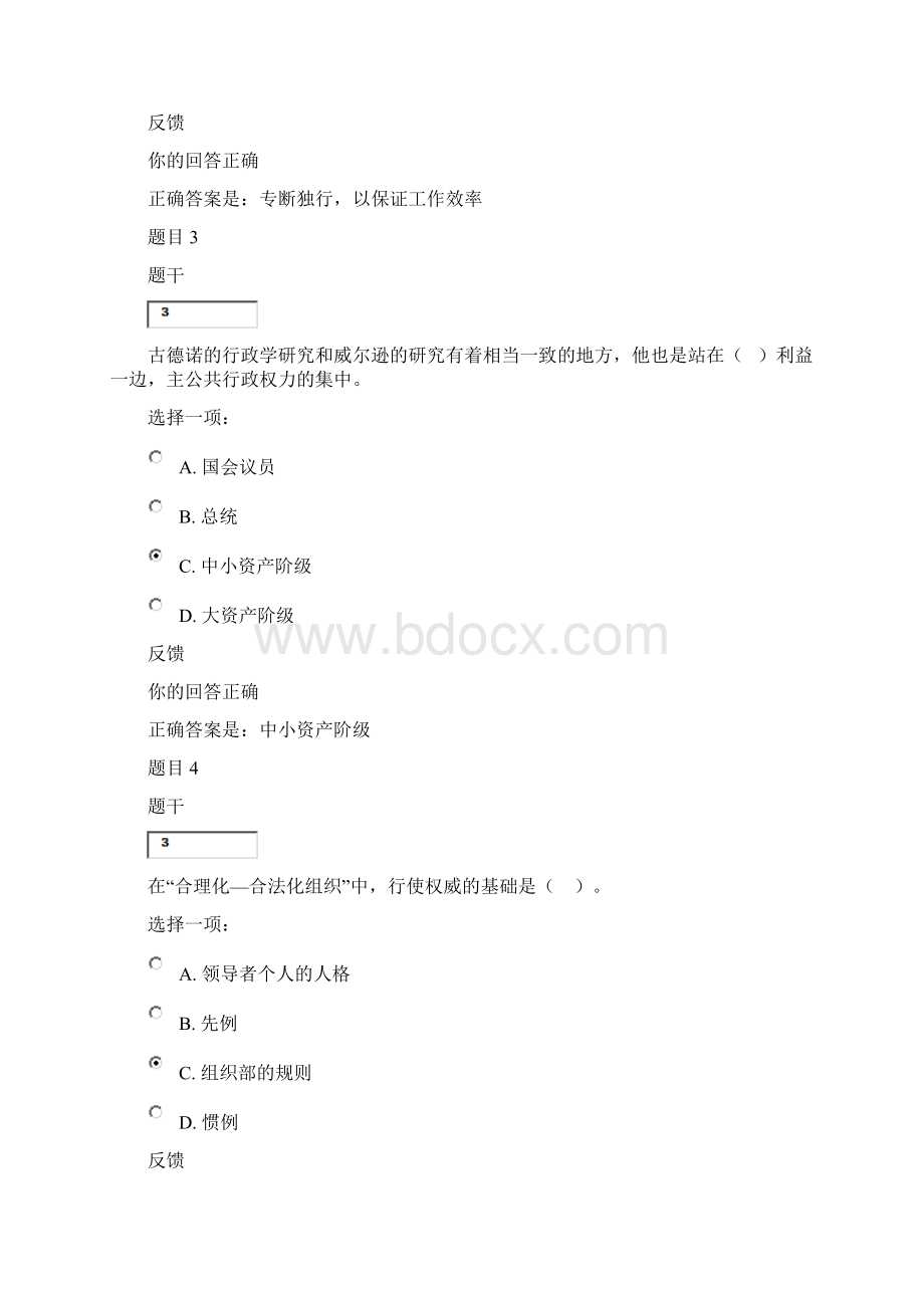 西方行政学形考三答案Word文档下载推荐.docx_第2页