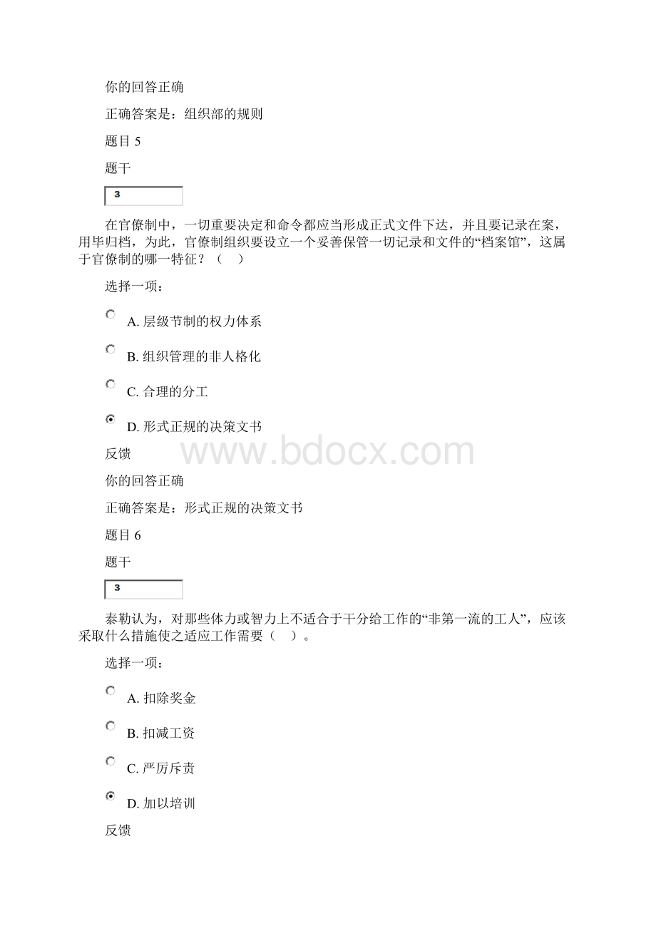 西方行政学形考三答案Word文档下载推荐.docx_第3页