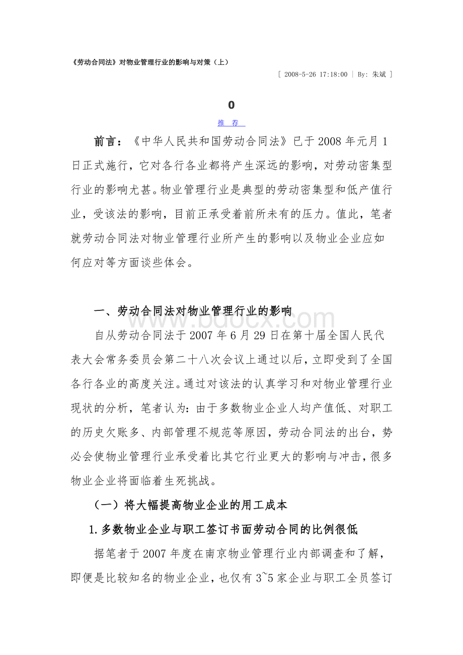 劳动合同法2Word文档格式.doc_第1页