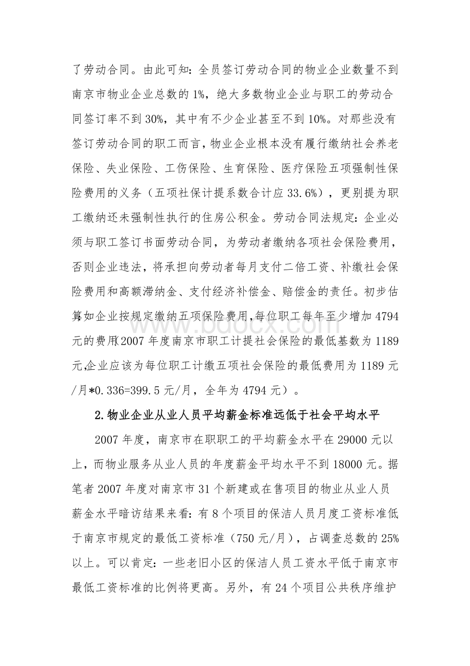 劳动合同法2Word文档格式.doc_第2页