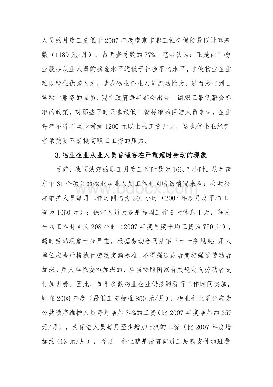 劳动合同法2Word文档格式.doc_第3页