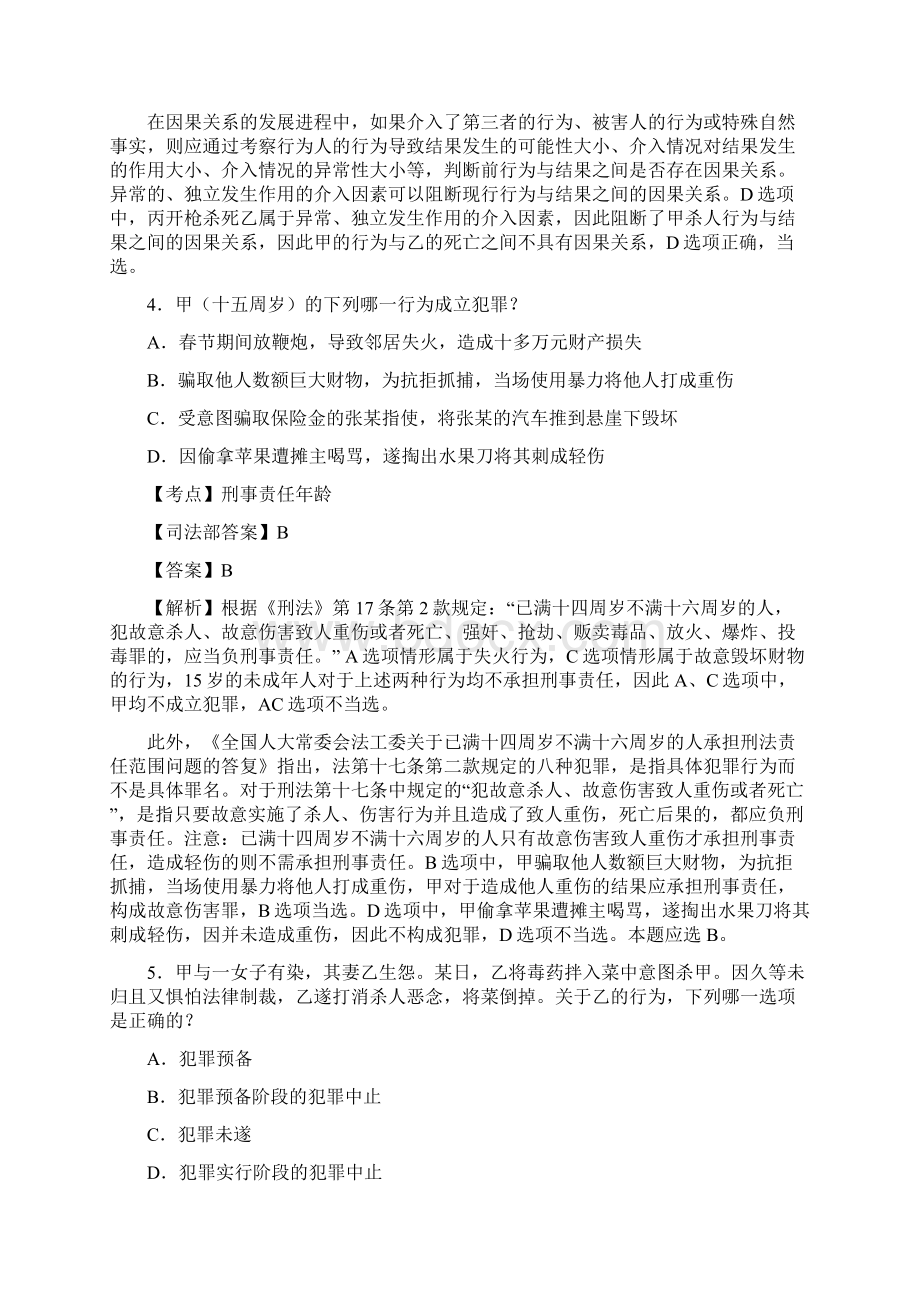 司法考试真题卷二答案及详解Word文档格式.docx_第3页