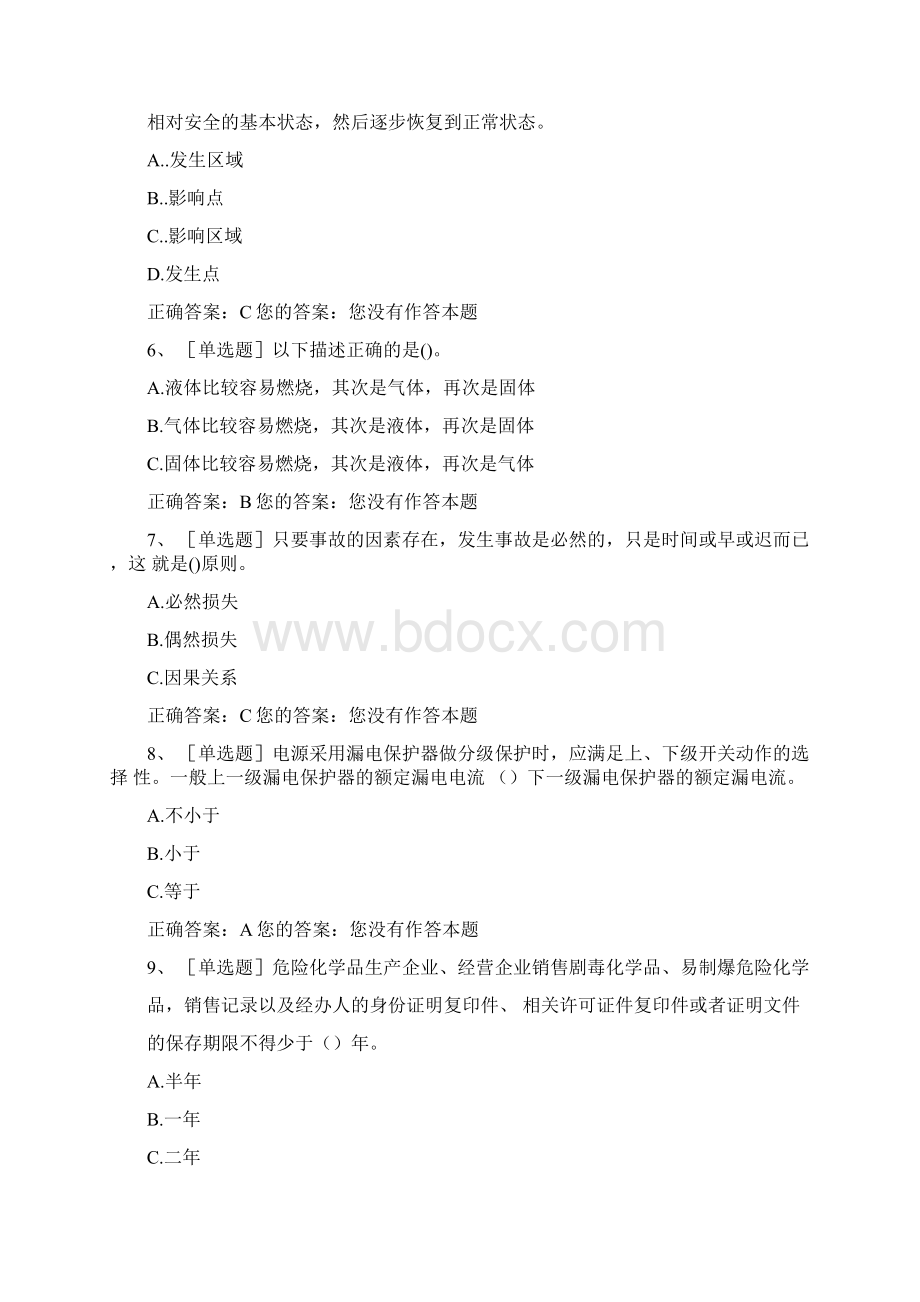 安全培训试题2Word文件下载.docx_第2页