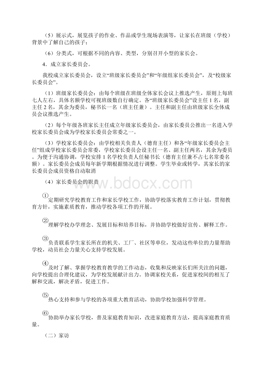 家校联系工作实施方案.docx_第3页