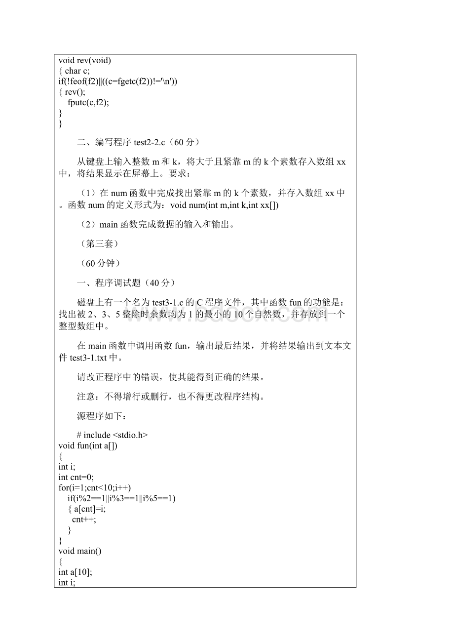 小学教育四川省计算机等级考试二级C语言机试题第二十八次文档.docx_第3页
