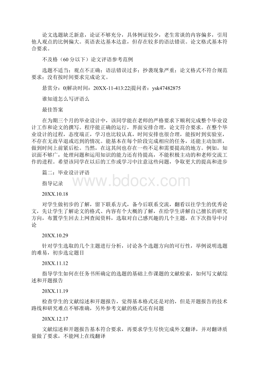 毕业设计教师评语Word文档格式.docx_第3页