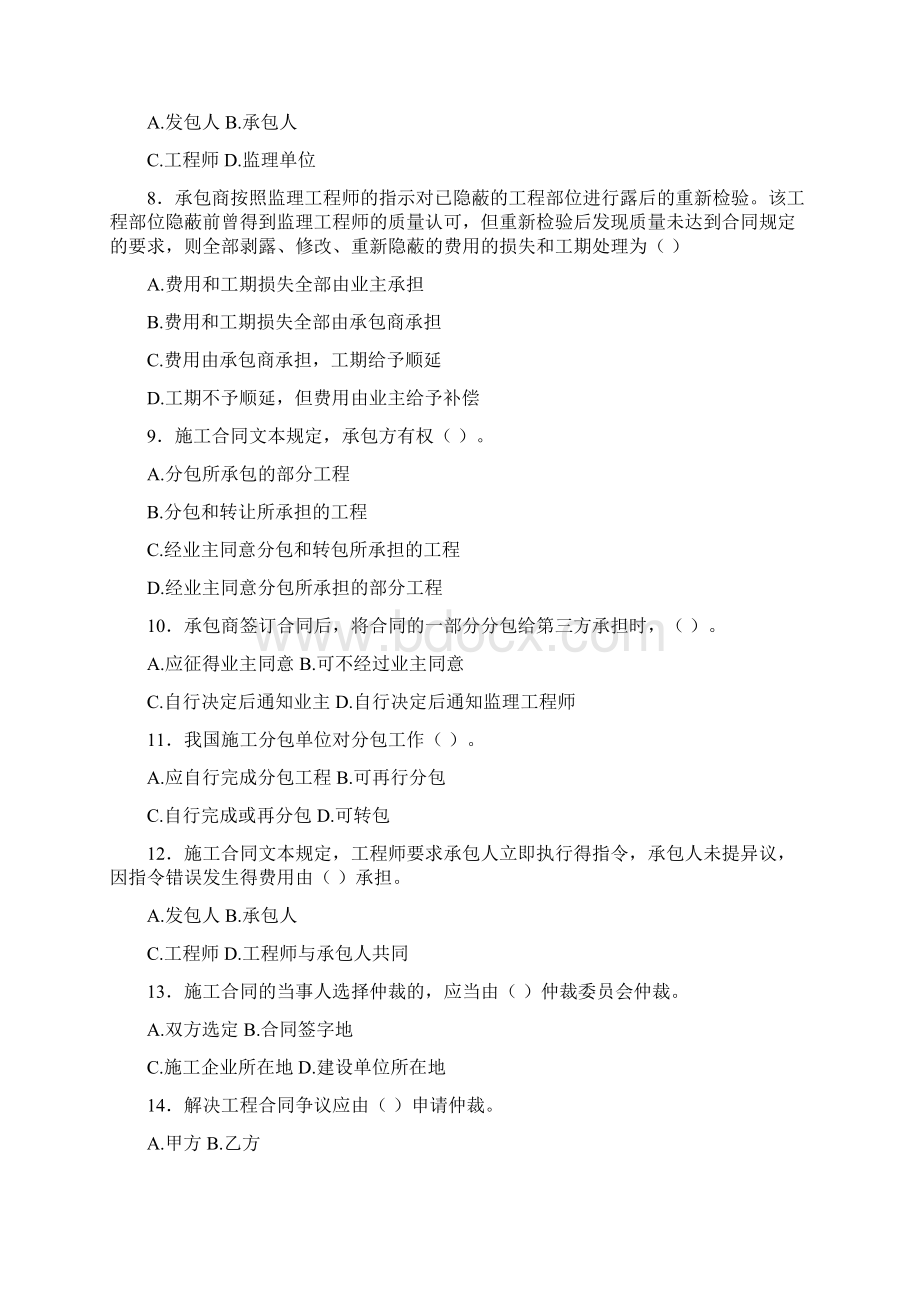 习题建设工程施工合同管理.docx_第2页