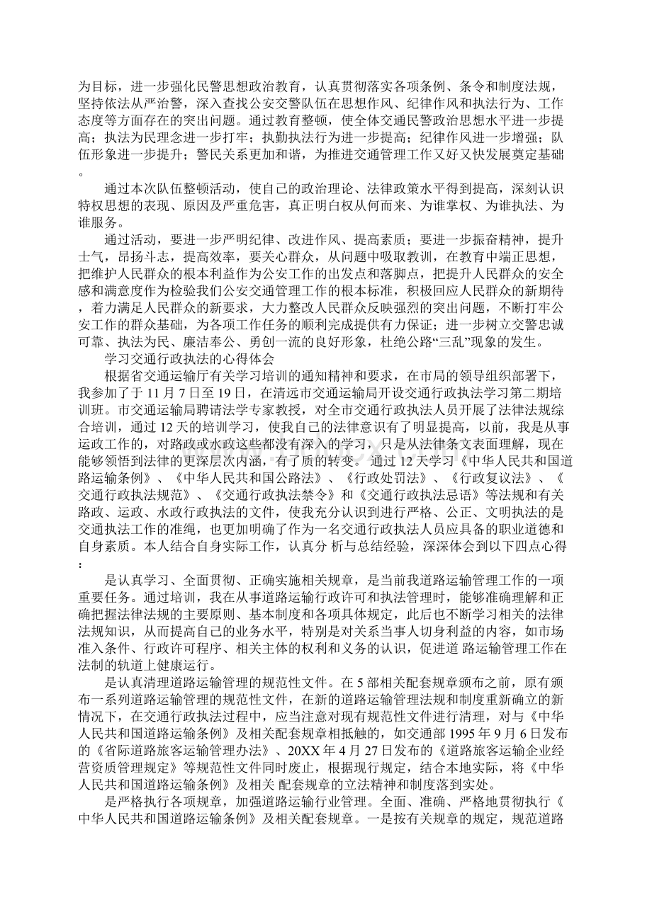 交警学习心得体会.docx_第2页