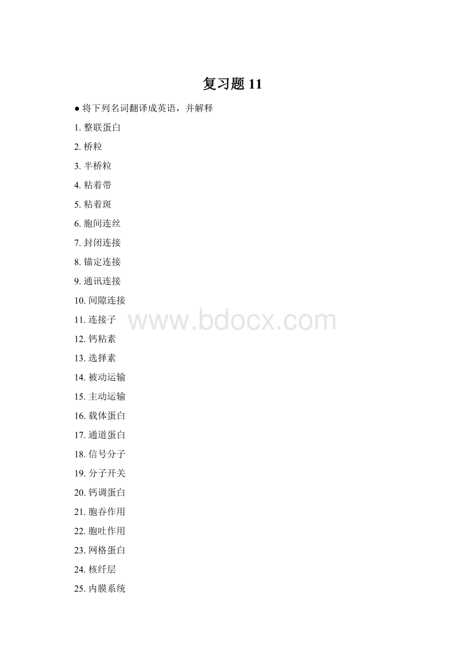 复习题11Word文件下载.docx