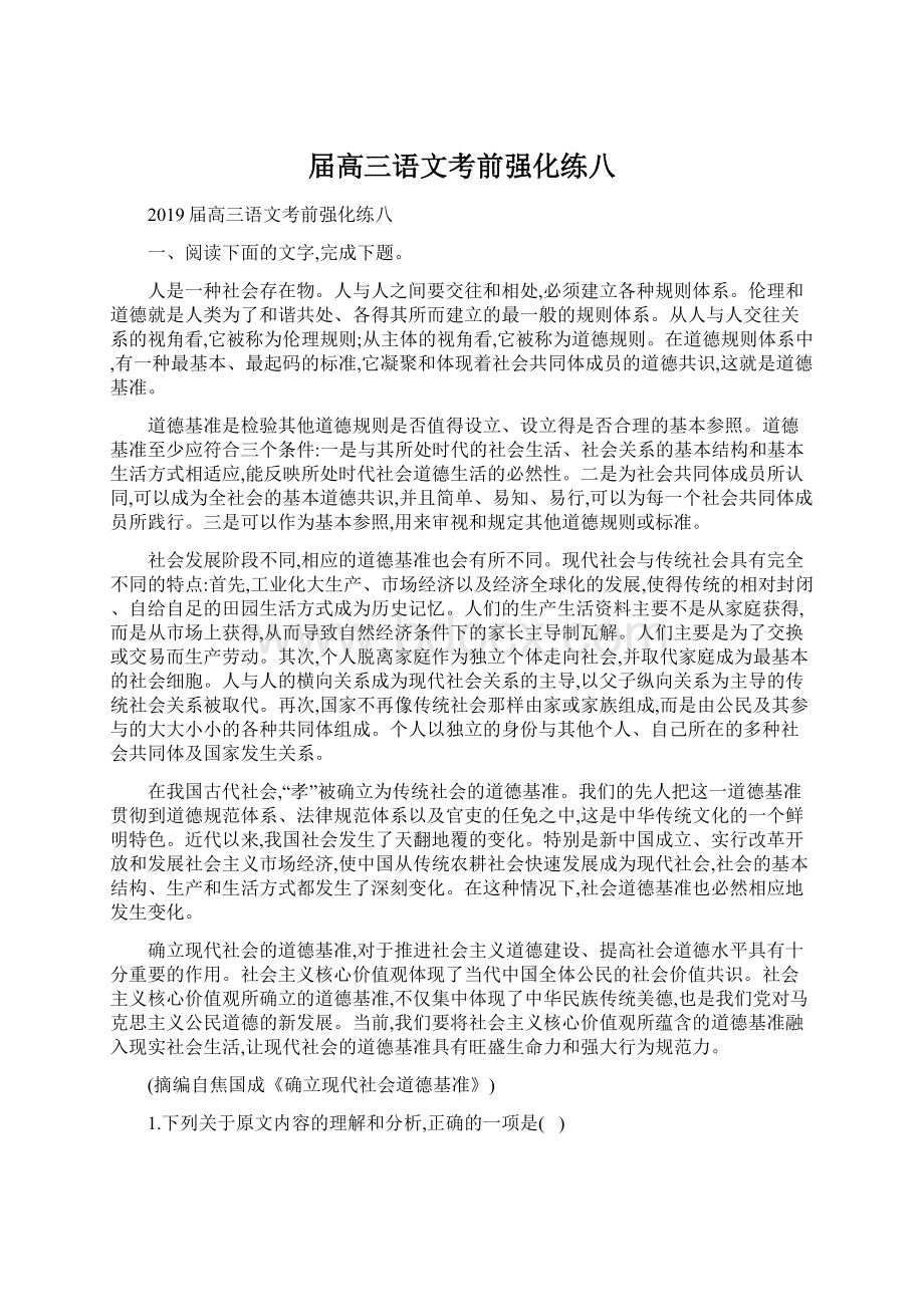 届高三语文考前强化练八.docx