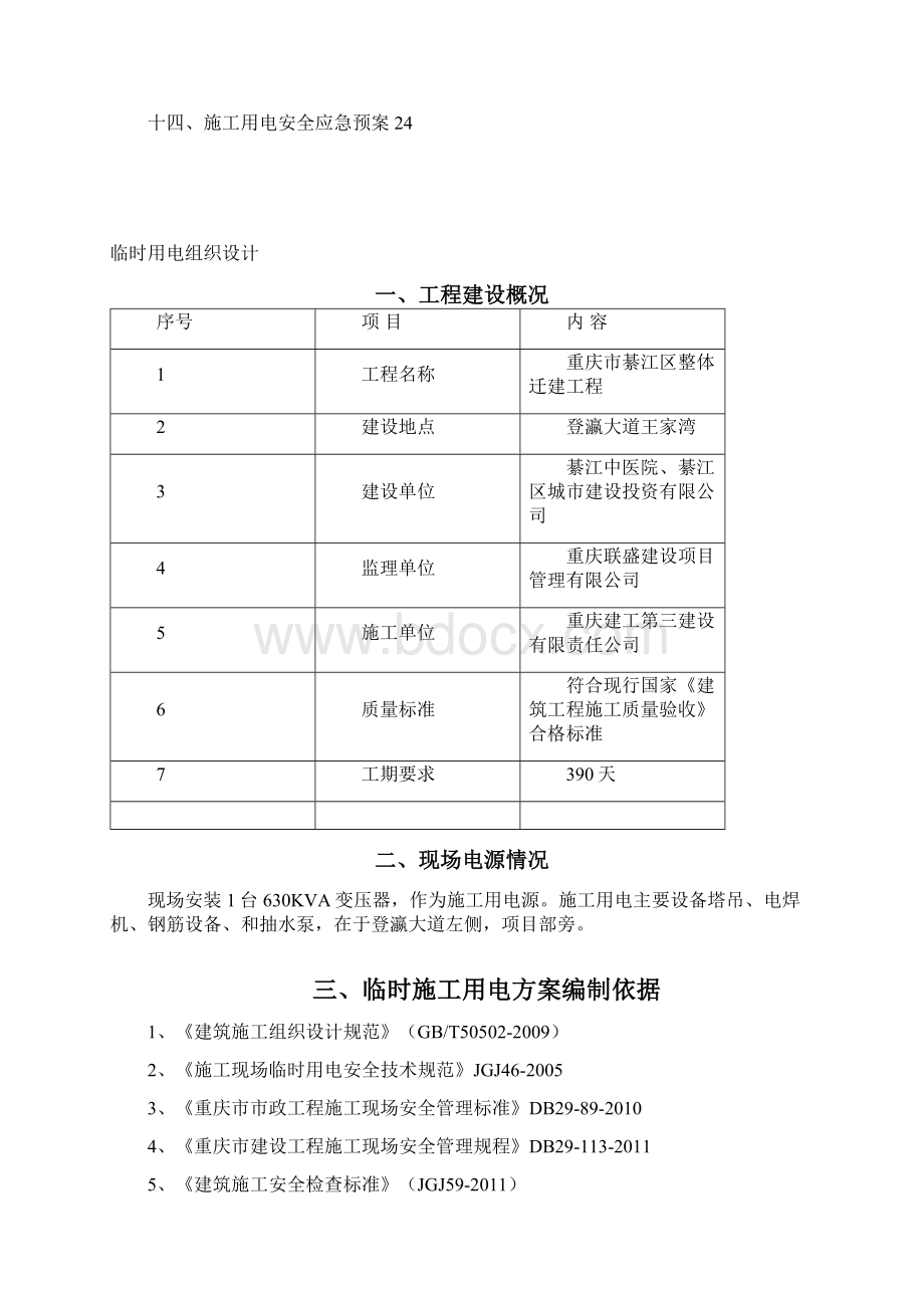 施工现场临时用电施工组织设计Word下载.docx_第2页