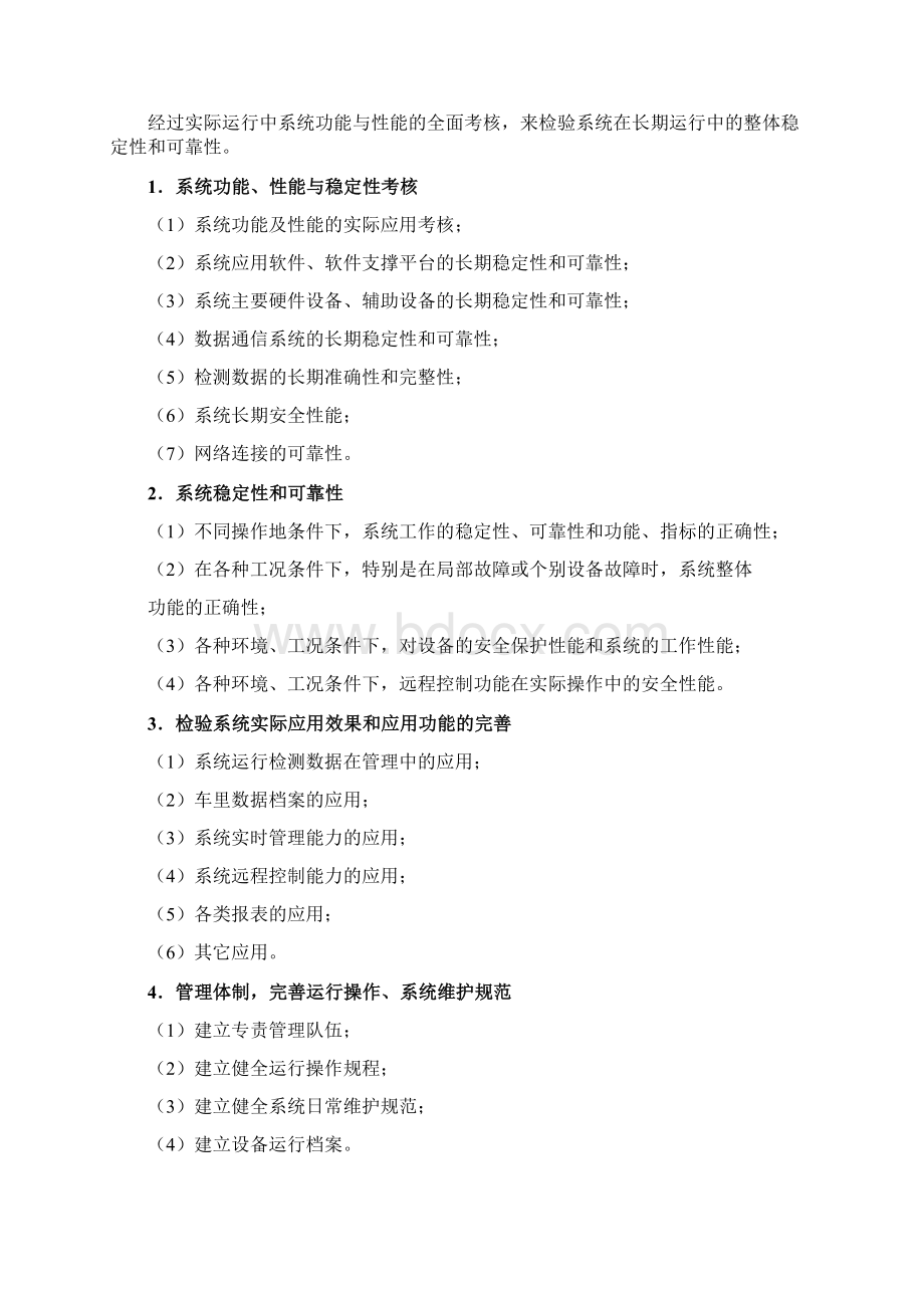 软件系统试运行方案文档格式.docx_第2页