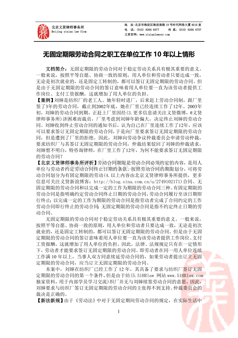 无固定期限劳动合同之职工在单位工作10年以上情形.doc_第1页