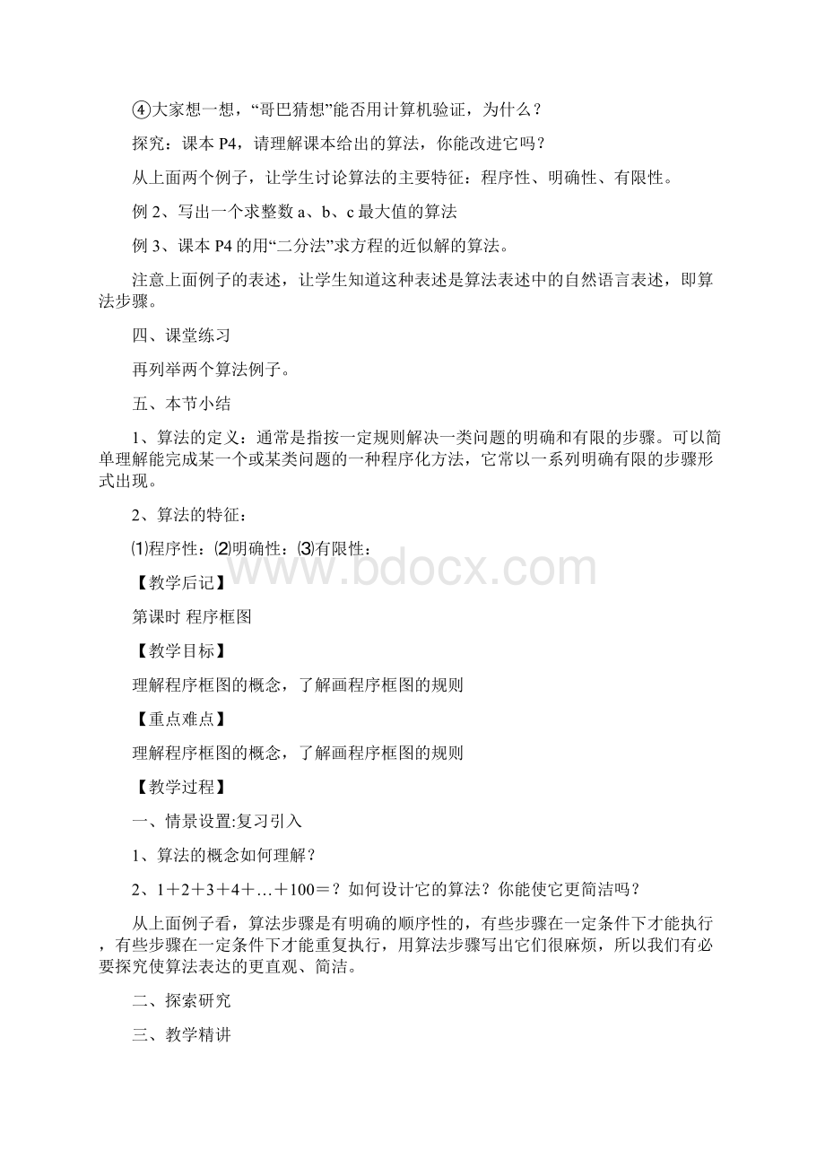 人教版A版高中数学必修3全套精品教案第三套.docx_第3页