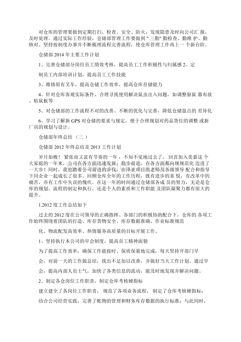 仓储部年终总结.docx_第2页