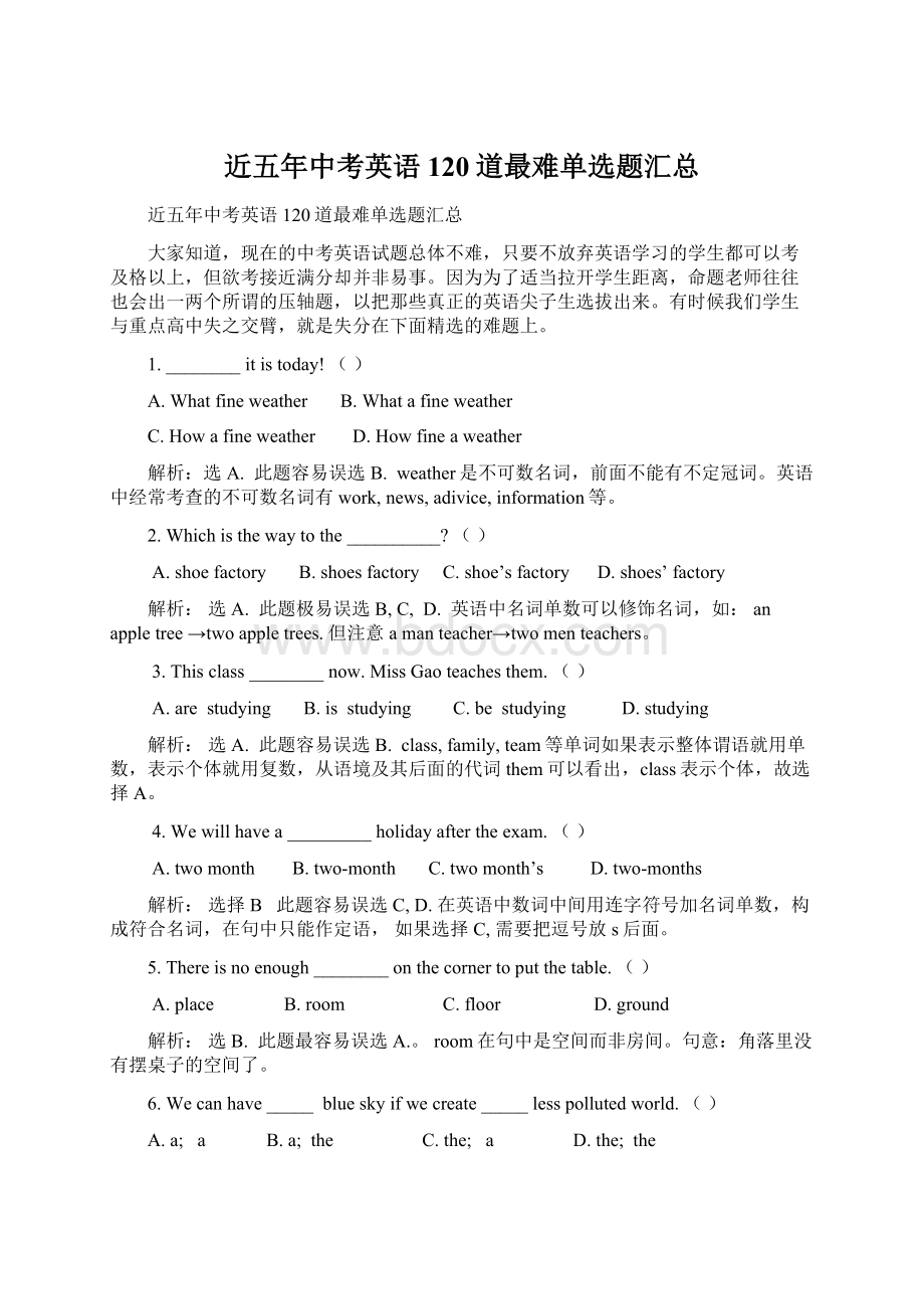 近五年中考英语120道最难单选题汇总文档格式.docx_第1页