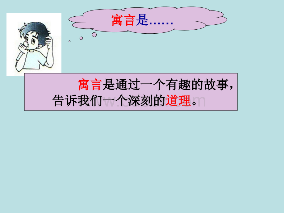 揠苗助长.ppt_第2页