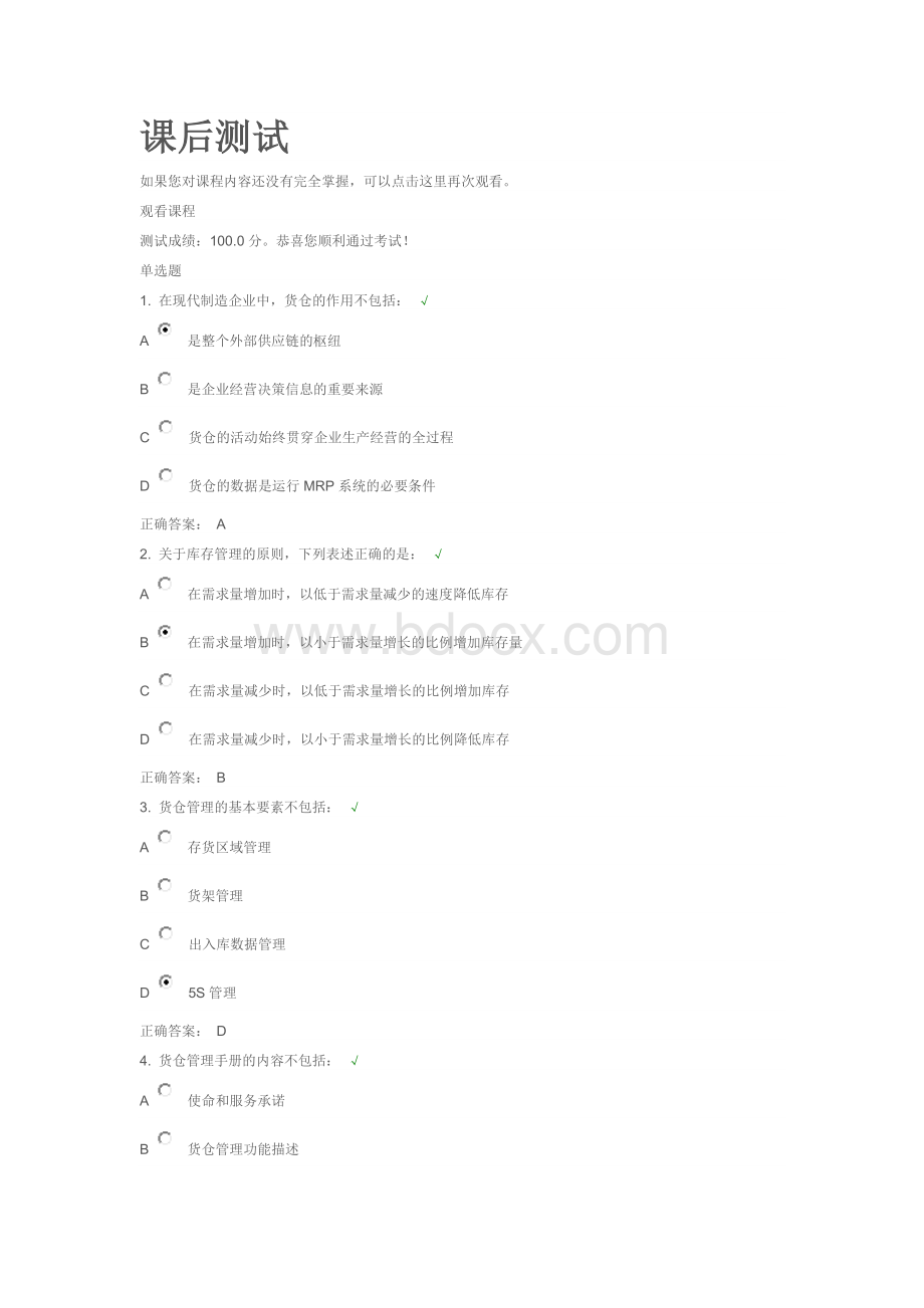 库存控制技术答案Word文档格式.docx