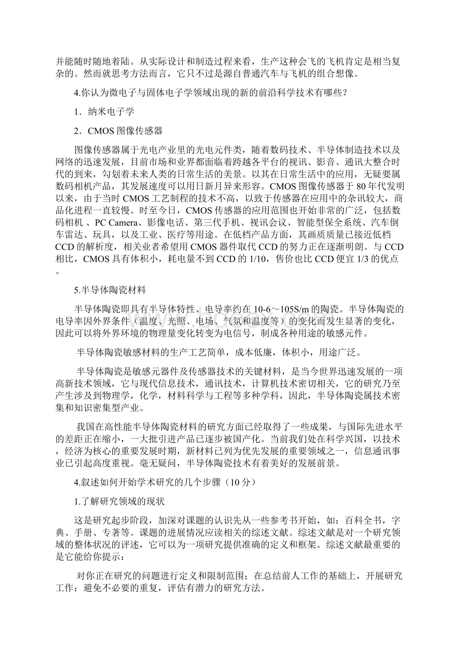 微纳传感器创新课程考试答卷.docx_第3页