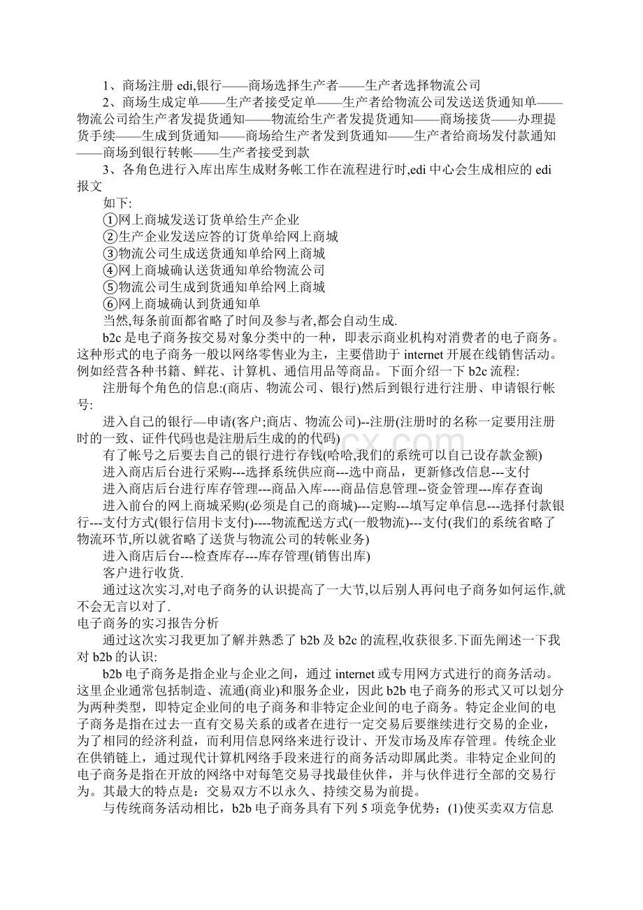 电子商务的实习报告3篇.docx_第3页