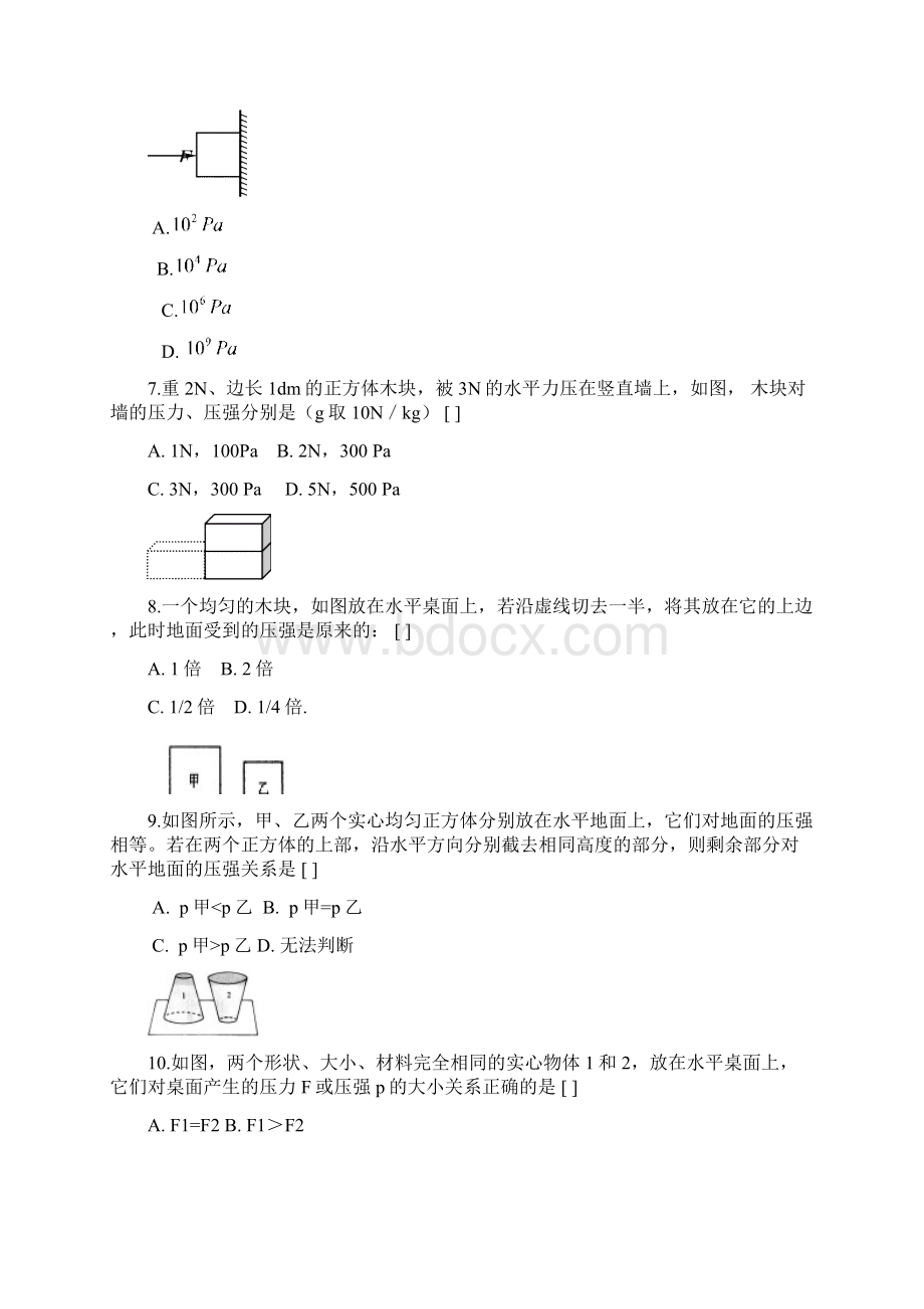 八年级物理下册同步练习题2Word文件下载.docx_第2页