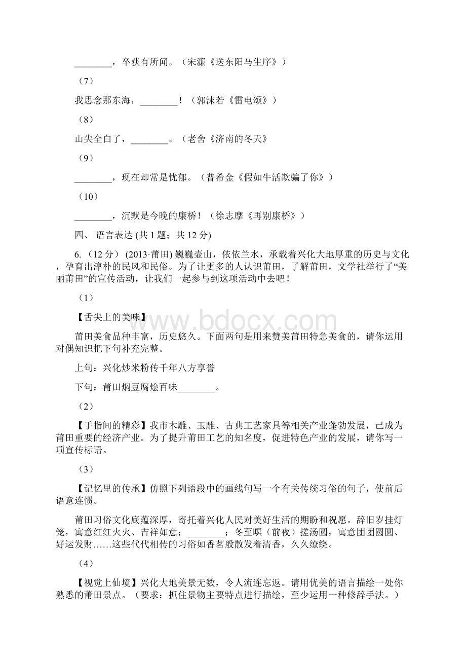 吉林省吉林市春秋版八年级下学期第二次月考语文试题I卷.docx_第3页