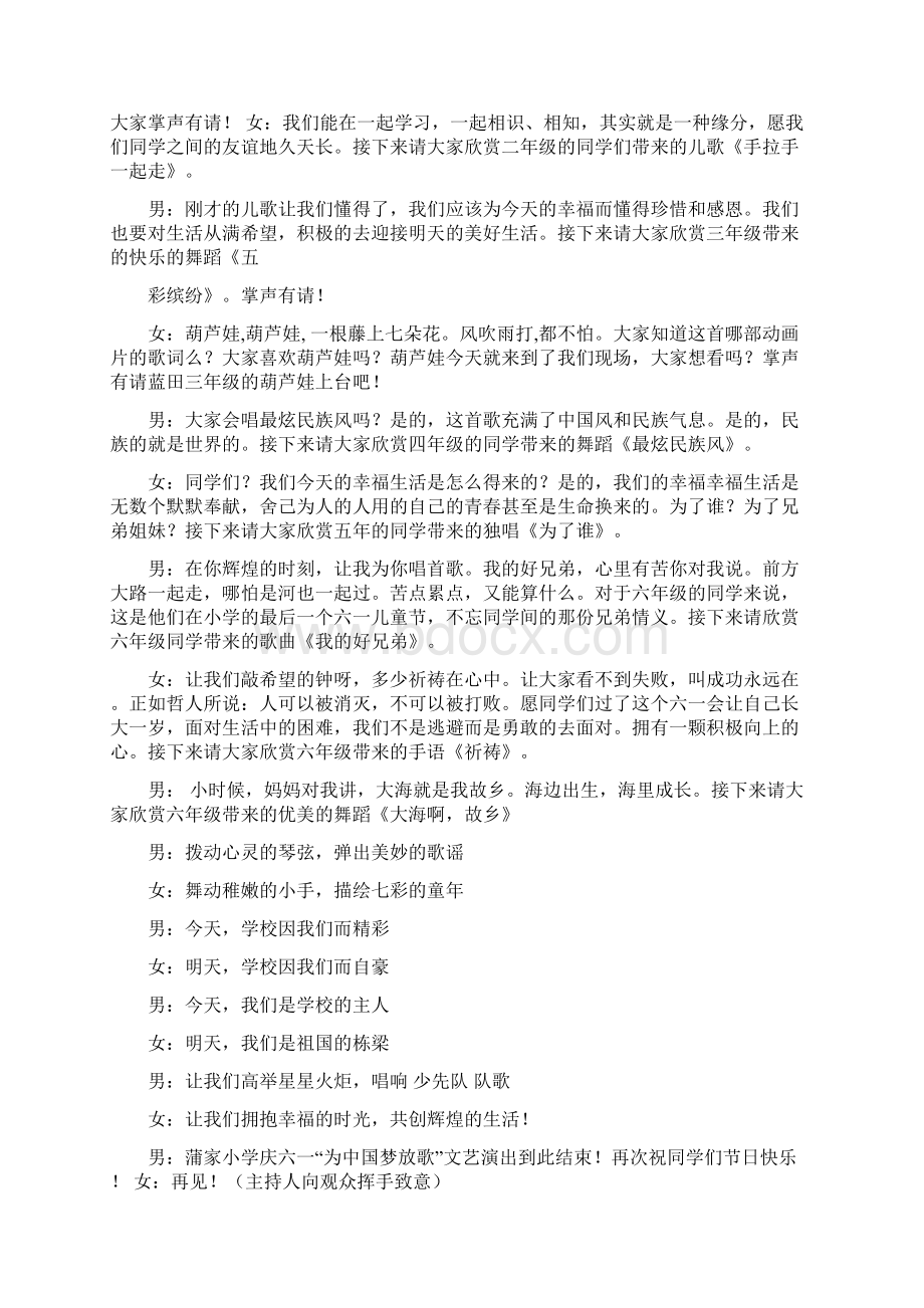 六一如果你是主持人你如何致开幕词怎样把同学们带进快乐的气氛中范文模板 11页.docx_第3页