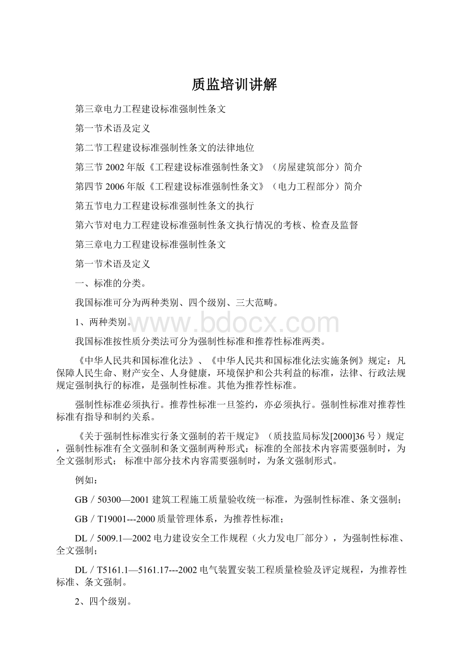 质监培训讲解.docx