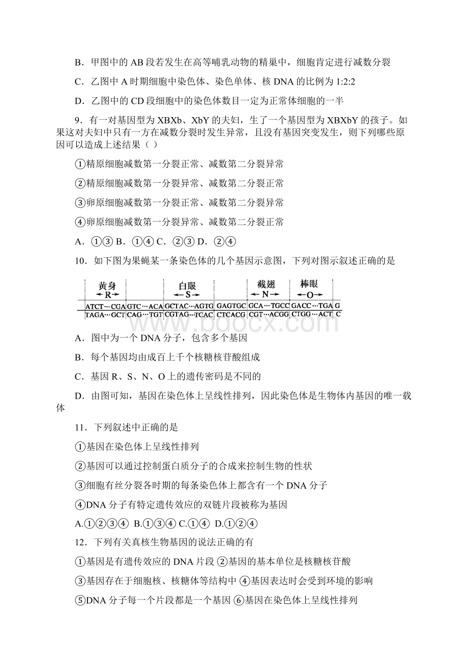 江西省抚州市南城县第一中学学年高二上学期期中考试生物试题 Word版含答案Word格式文档下载.docx_第3页