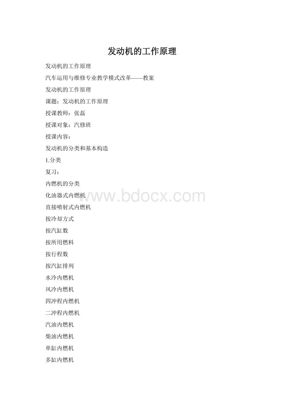 发动机的工作原理Word文档下载推荐.docx