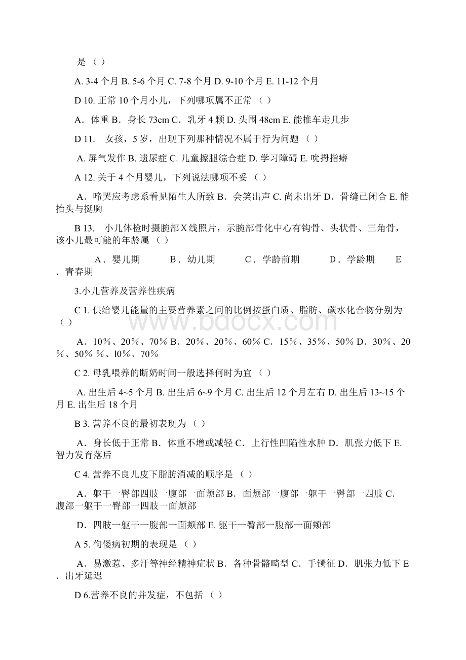 儿科学试题库最终版.docx_第2页