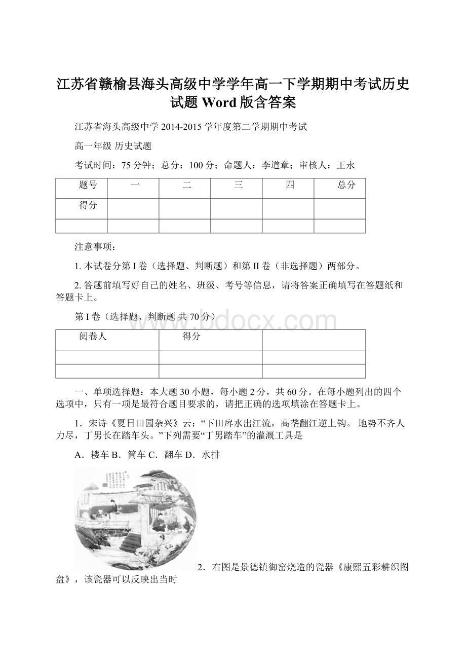 江苏省赣榆县海头高级中学学年高一下学期期中考试历史试题 Word版含答案Word下载.docx