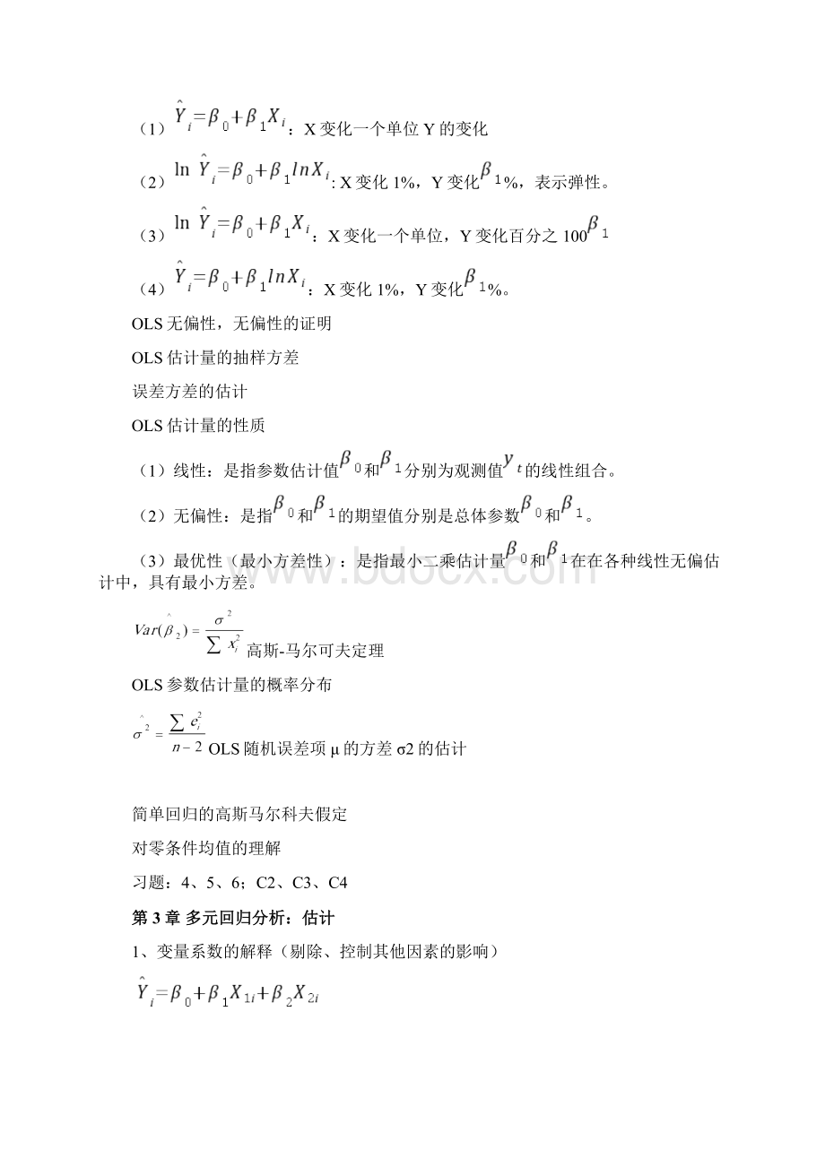 计量经济学复习要点1Word文档格式.docx_第3页