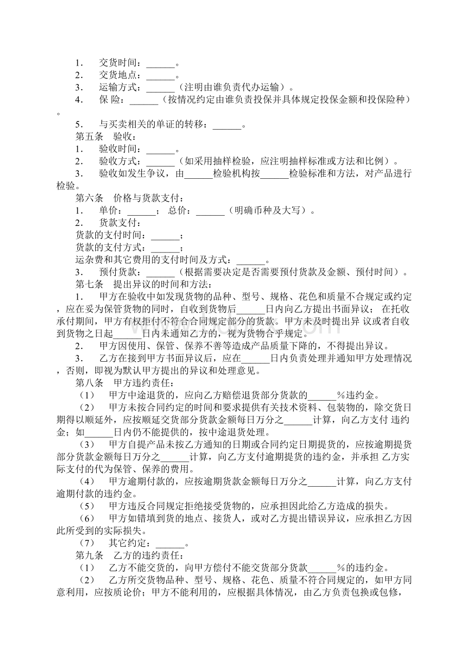 钢材购买合同书Word格式.docx_第2页