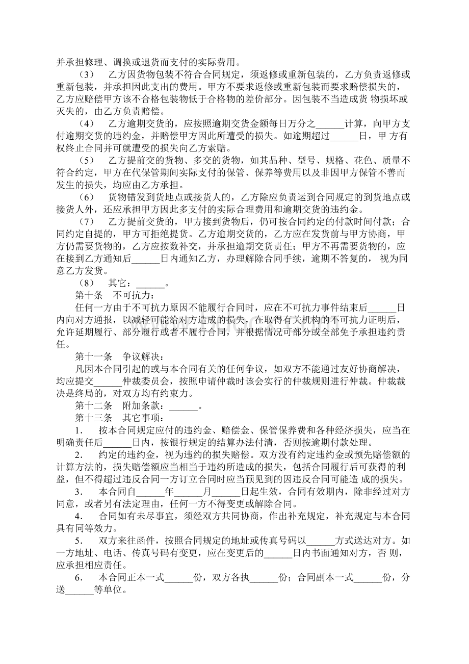 钢材购买合同书Word格式.docx_第3页