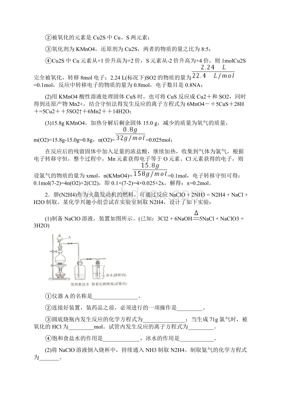 备战高考化学氯及其化合物综合题附答案Word文档格式.docx_第2页