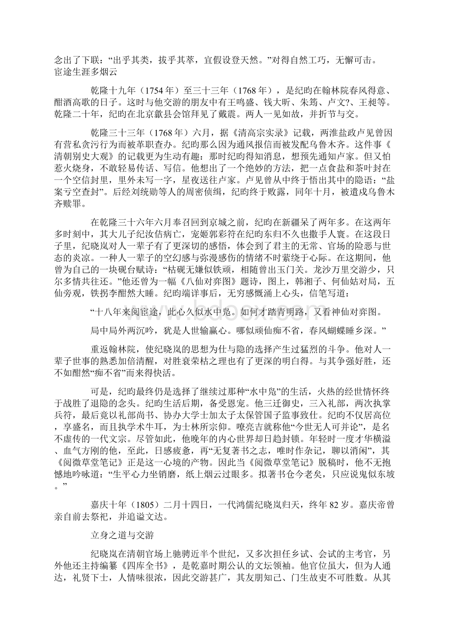 历史上的纪晓岚Word格式文档下载.docx_第2页