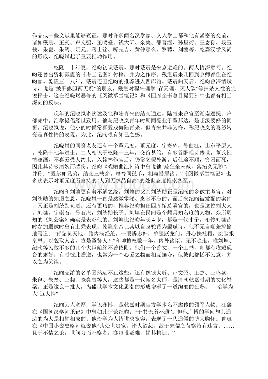 历史上的纪晓岚Word格式文档下载.docx_第3页