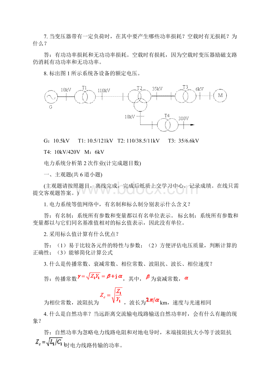 西南交大网络教育学院《电力系统分析》第12345次作业.docx_第2页