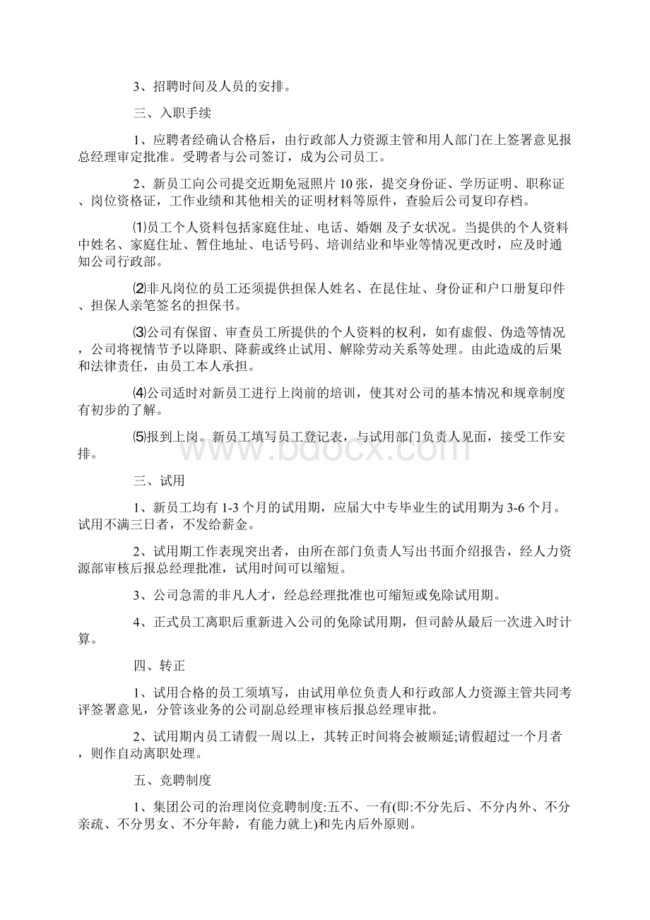 人力资源管理制度.docx_第2页