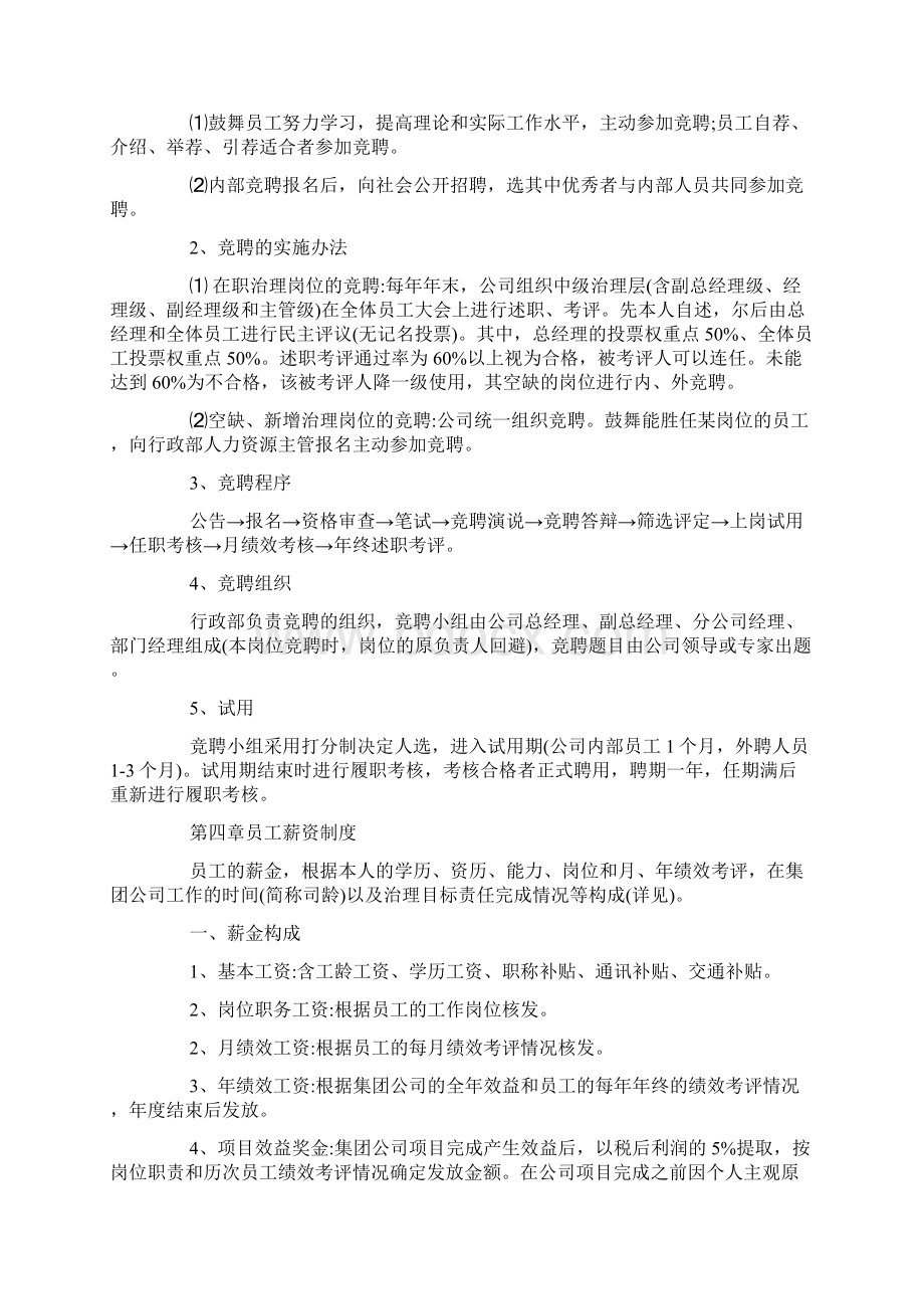 人力资源管理制度.docx_第3页