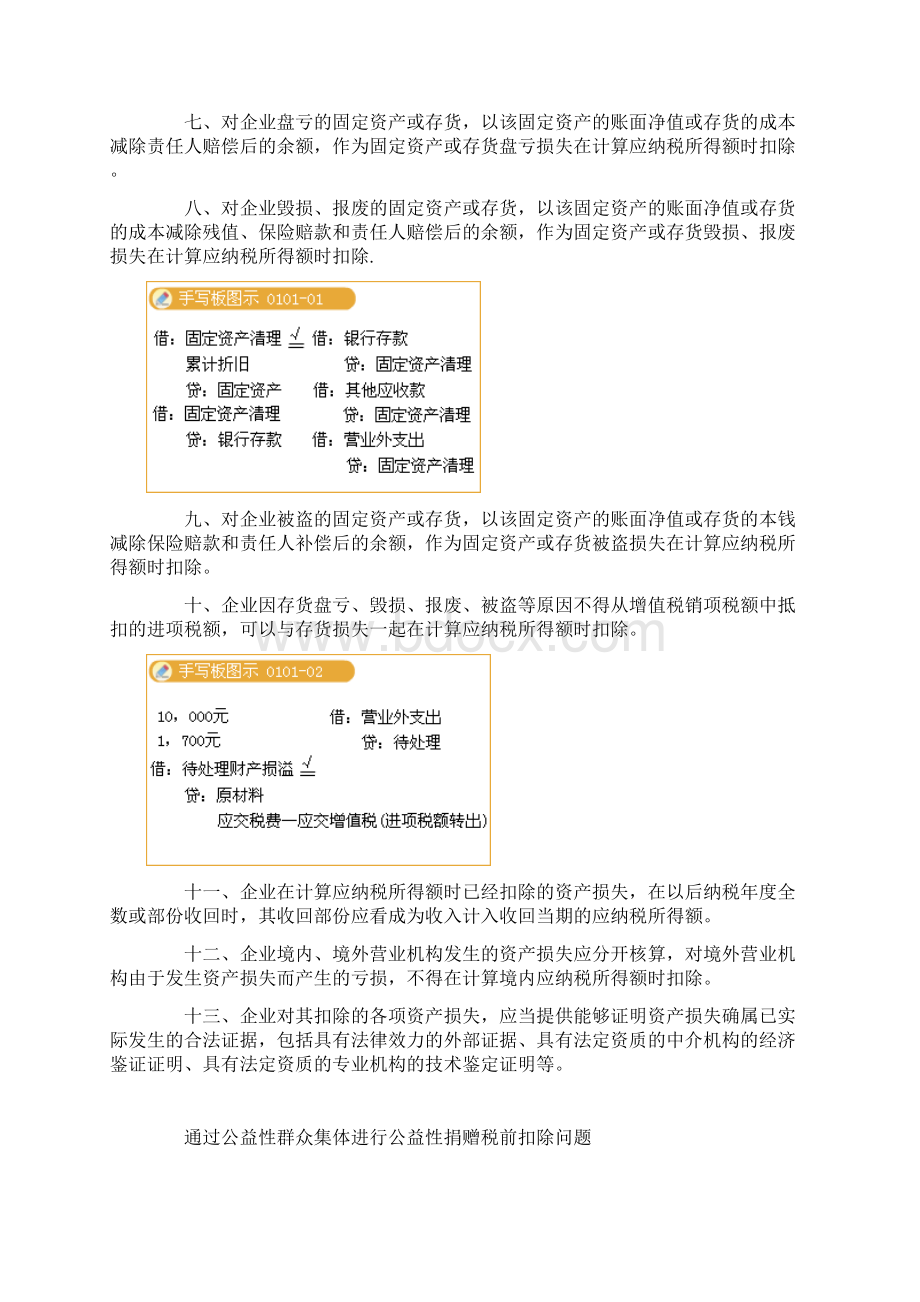 税收及会计政策解读.docx_第3页